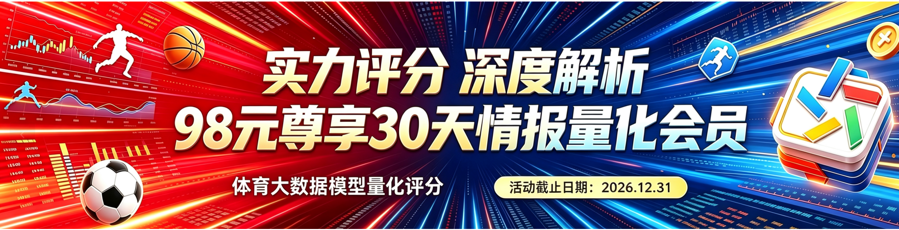 国彩体育数据模型服务活动横幅